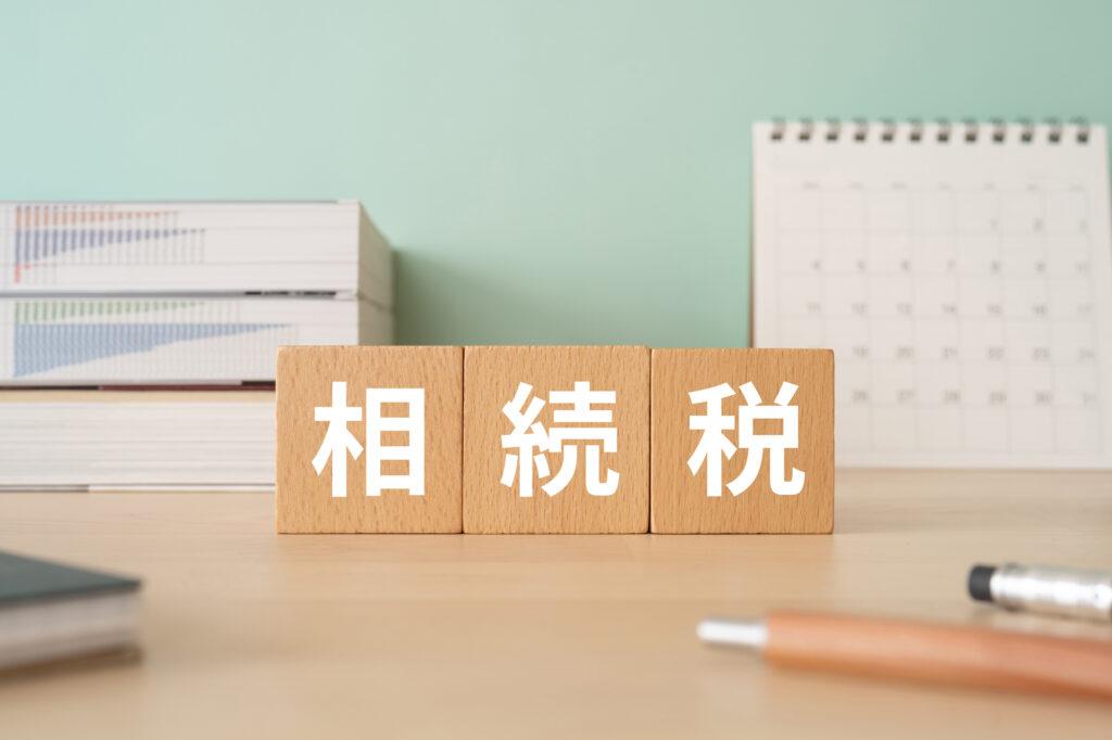 相続税_申告期限