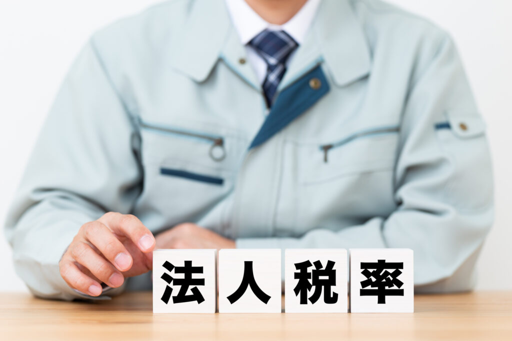 法人税率