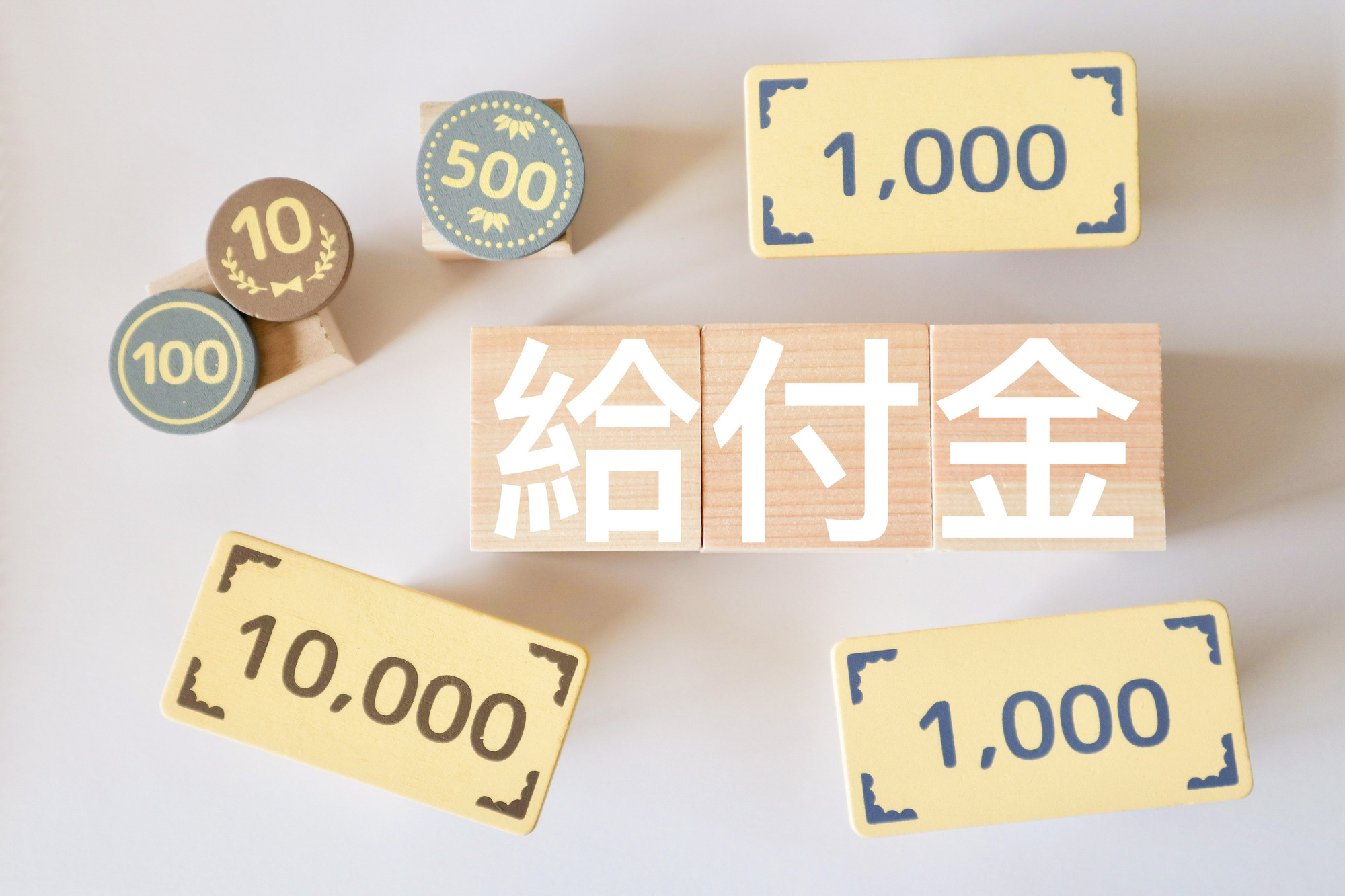 入院給付金_相続税