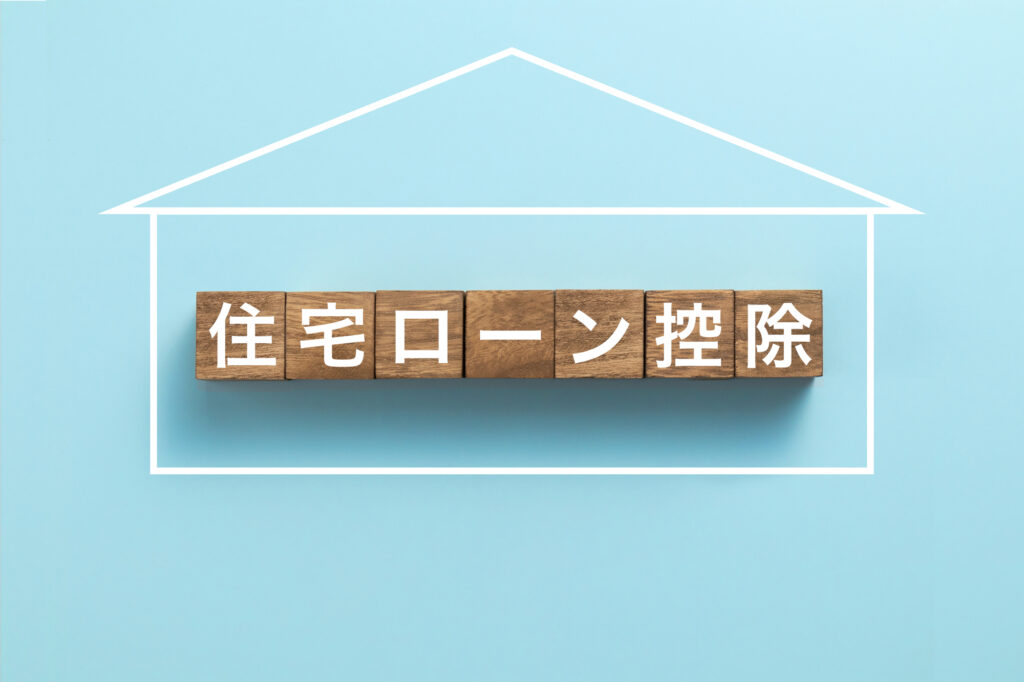 相続税_ローン