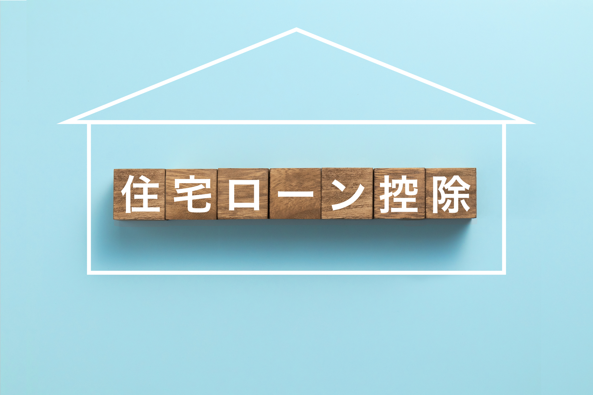 相続税_ローン
