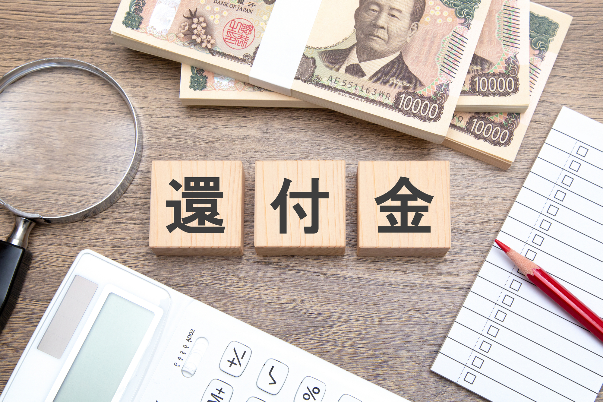 相続税_還付