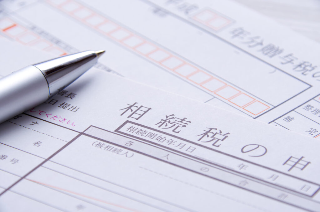 相続税申告_必要書類