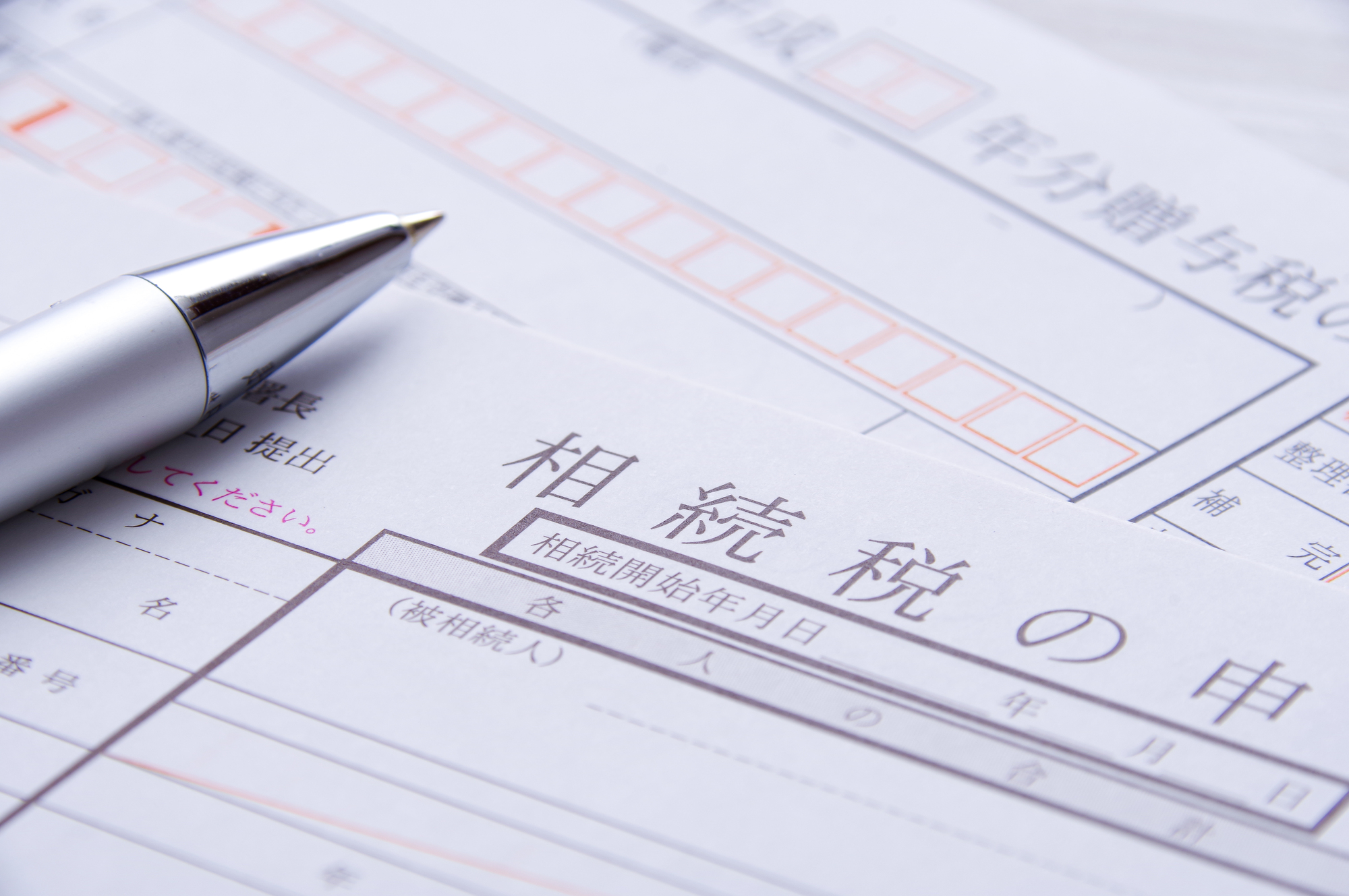 相続税申告_必要書類