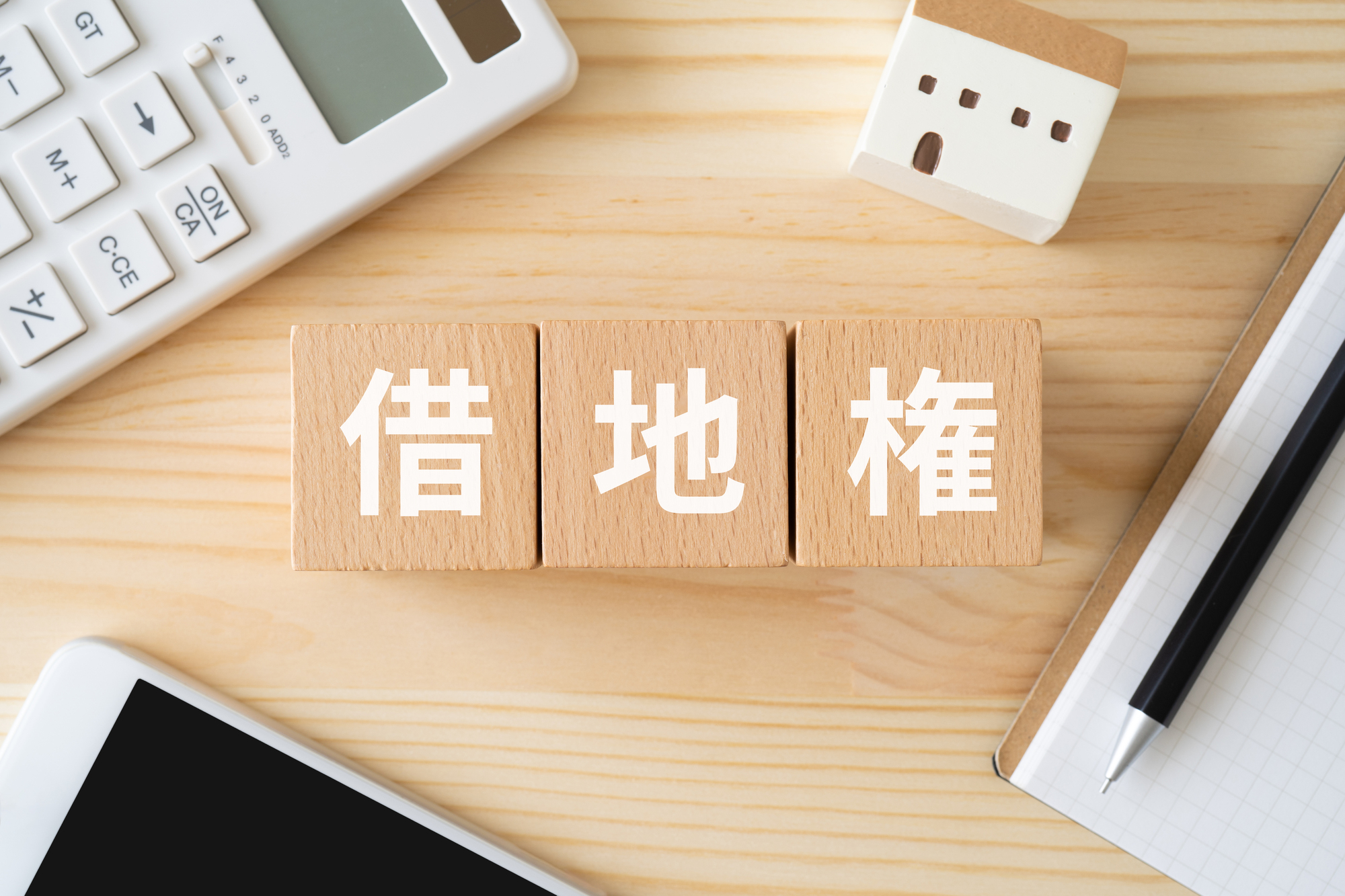 相続税_借地権_評価