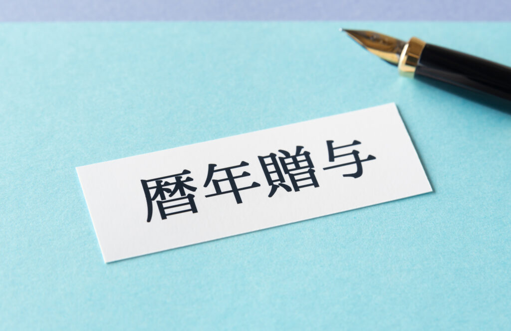 暦年贈与_相続税
